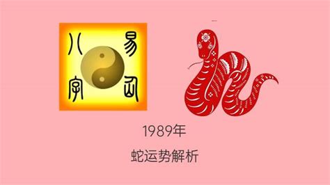 1989蛇男|1989年属蛇是什么命 1989年属蛇命运